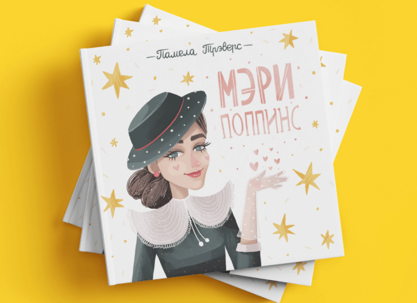 Beautiful Art Children's Book Cover - Mary Poppins by Oksana Goryachih